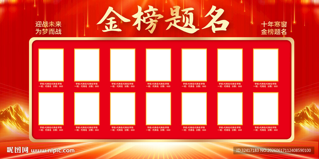 学校喜报