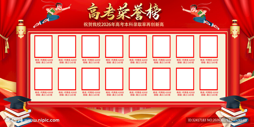 高考喜报