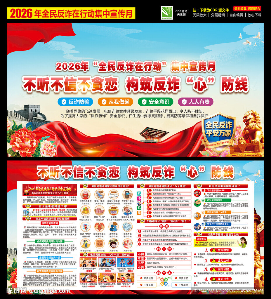 全民反诈宣传栏