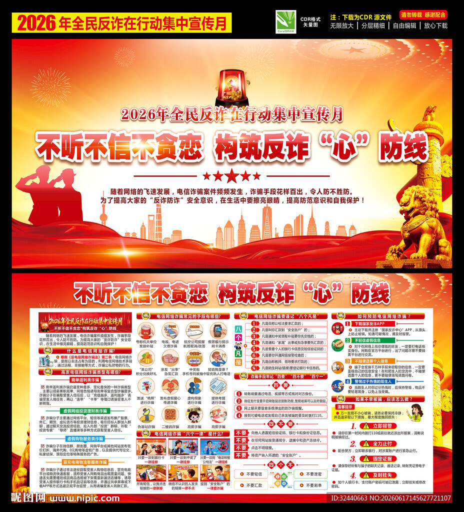 2026全民反诈宣传月