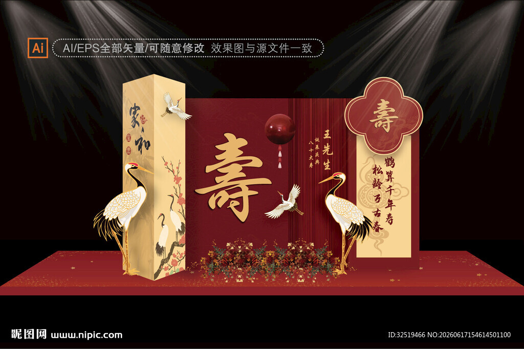 中式寿宴布置