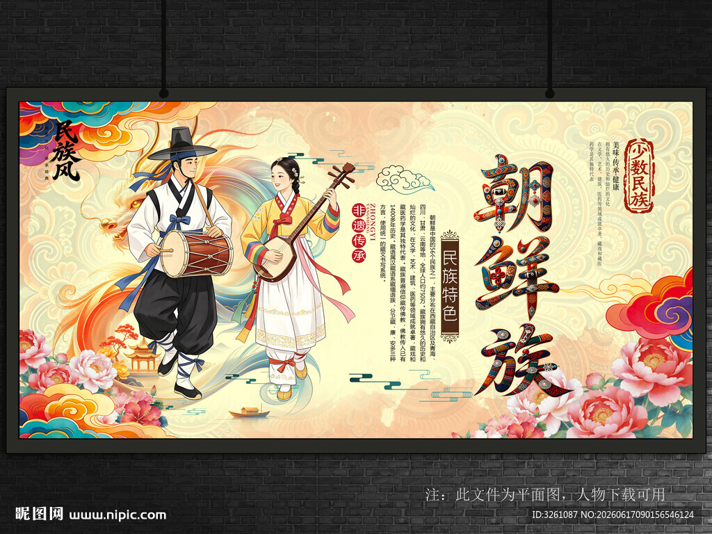 朝鲜族