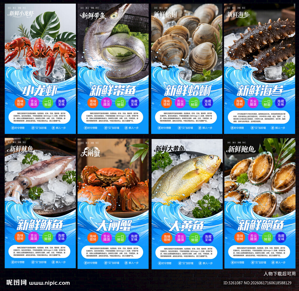 海鲜