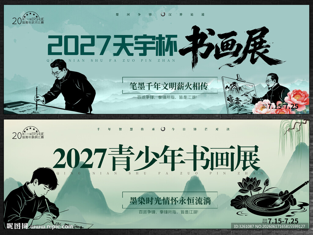 书画展展板