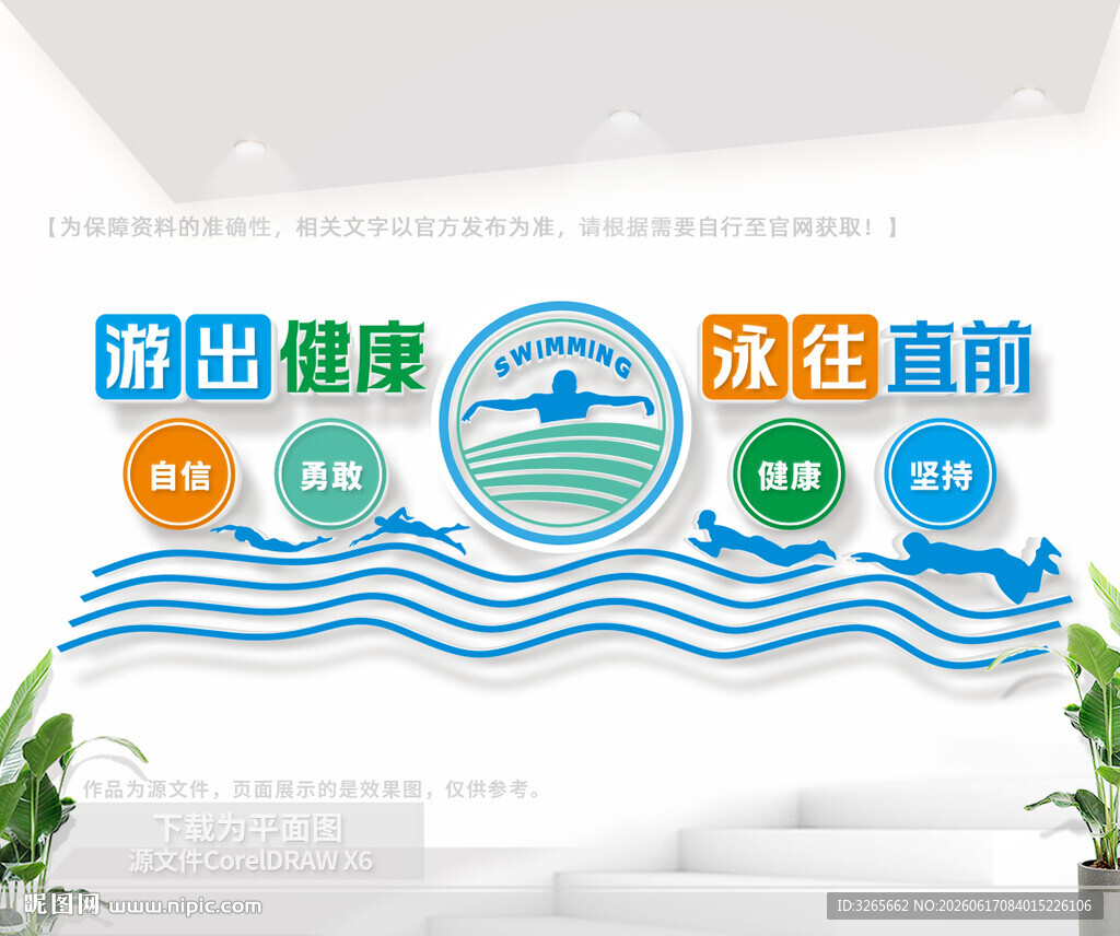 游泳馆文化墙