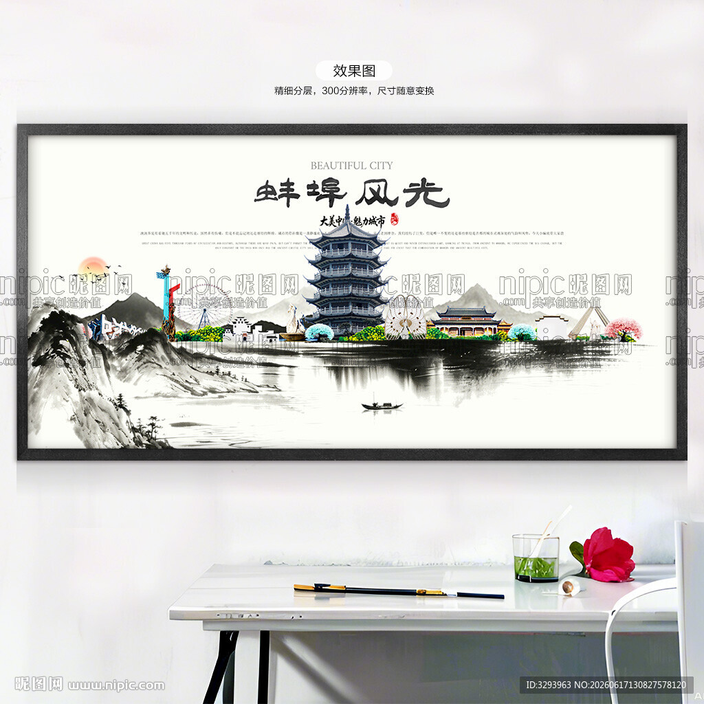 水墨蚌埠