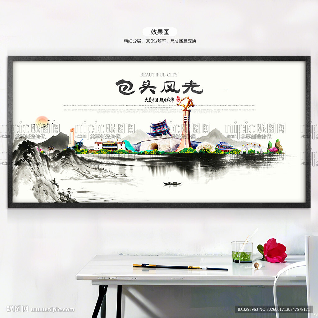 水墨包头
