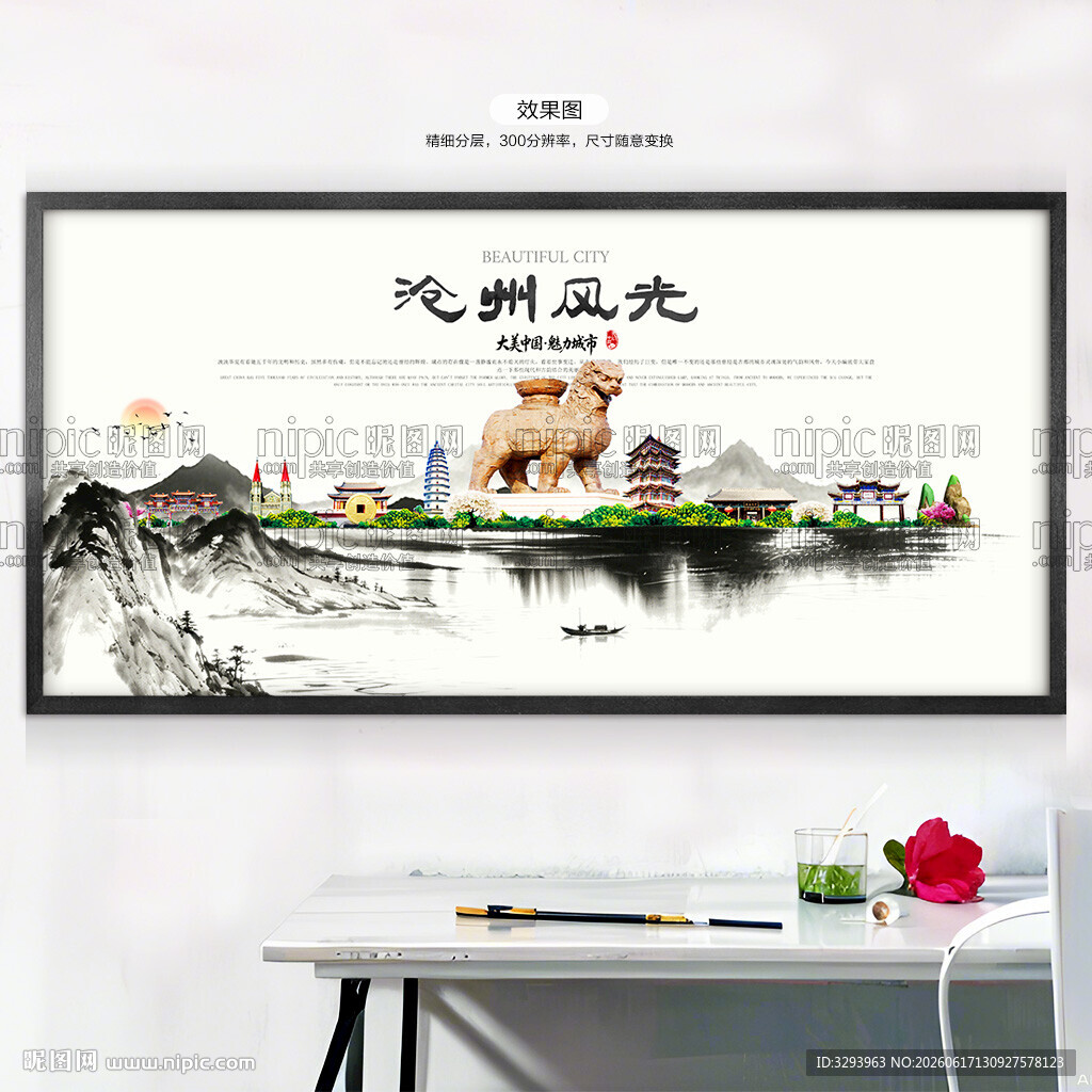 水墨沧州