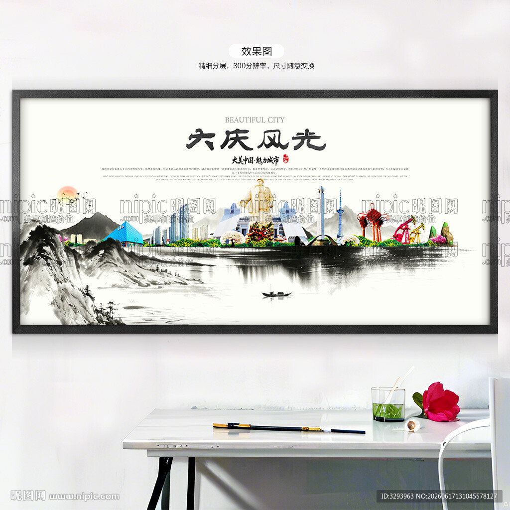 水墨大庆