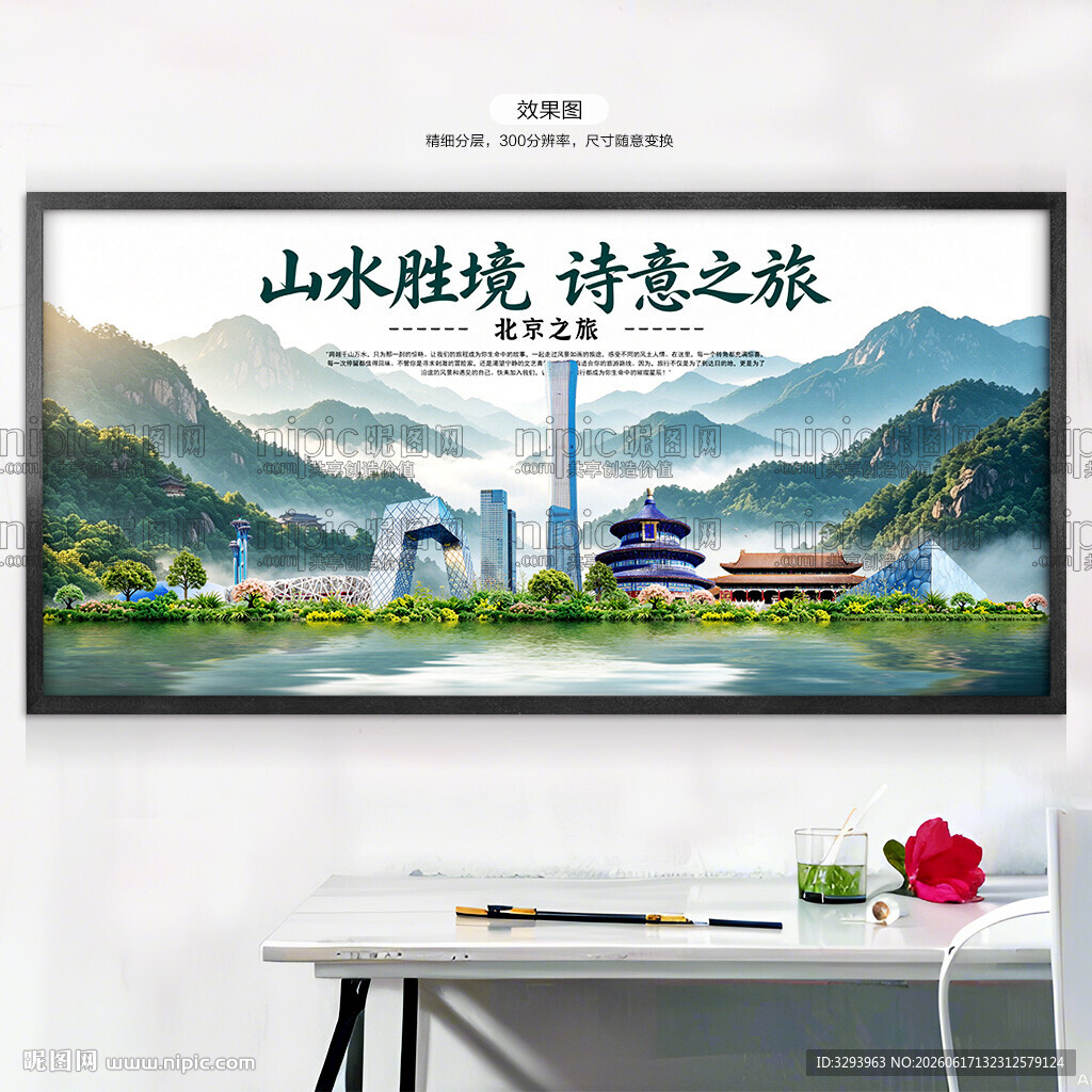 北京旅游