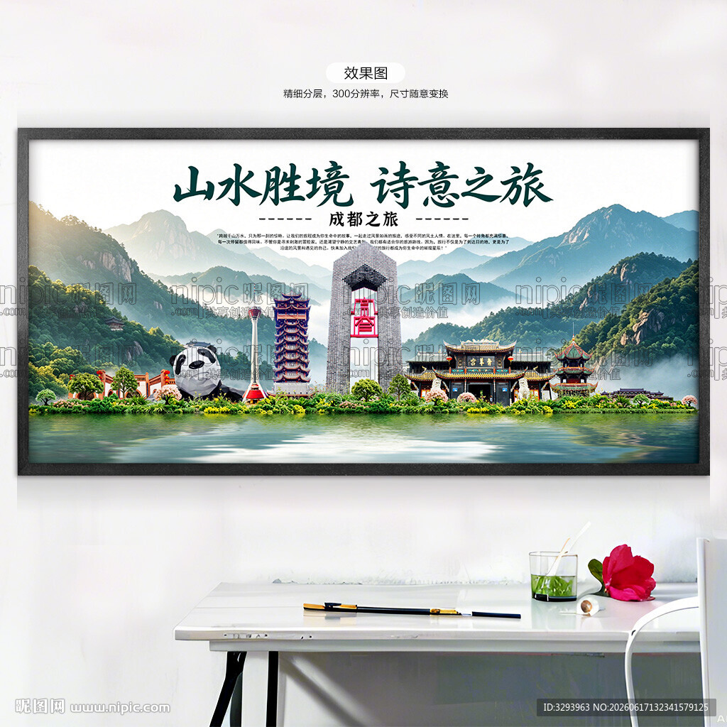 成都旅游