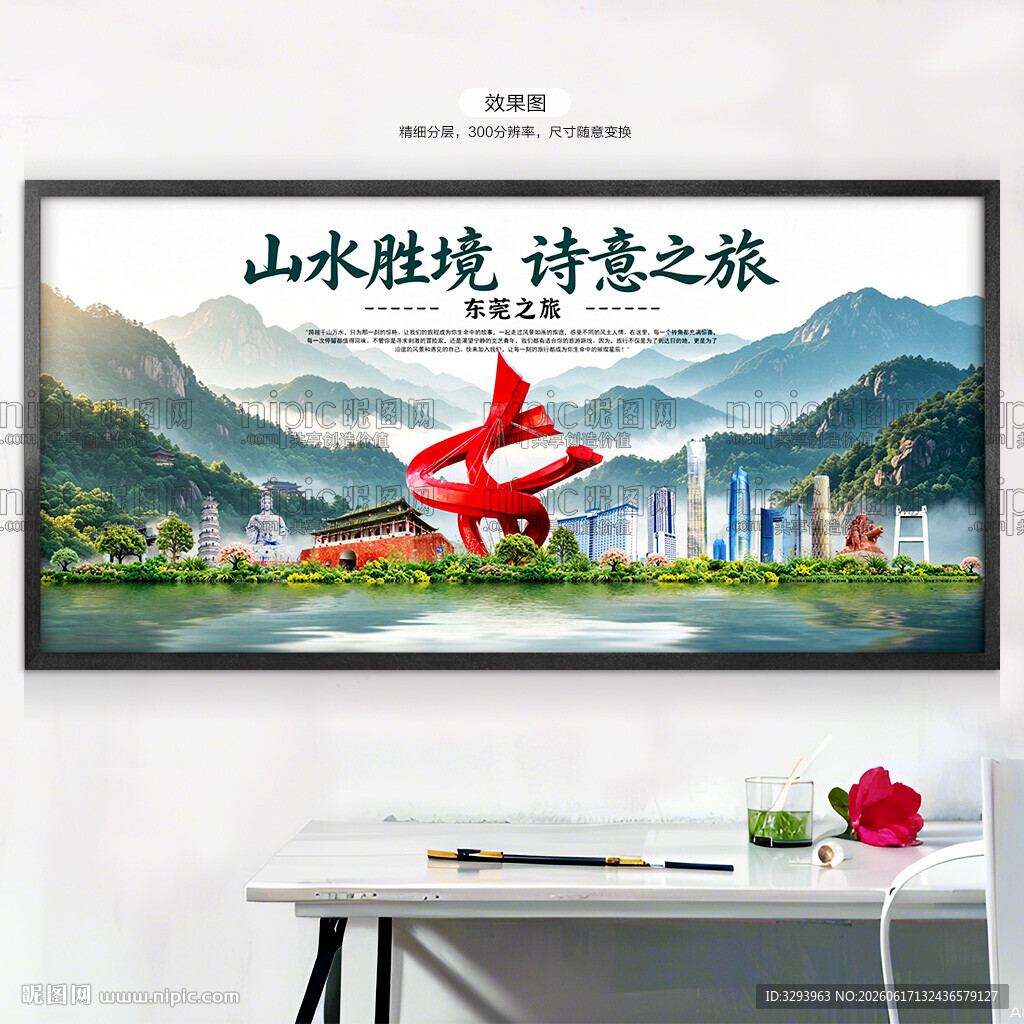 东莞旅游