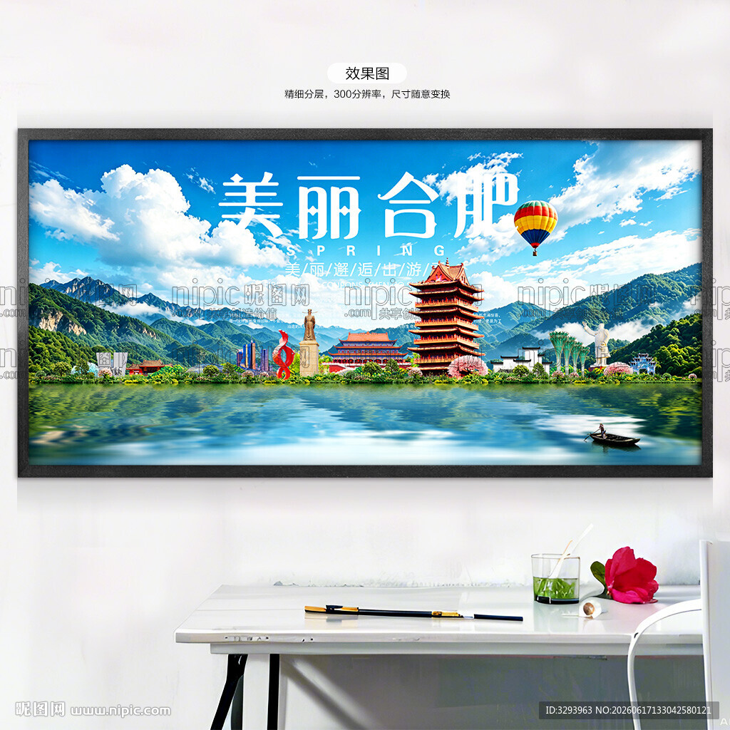 合肥旅游