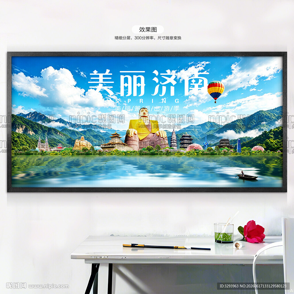 济南旅游