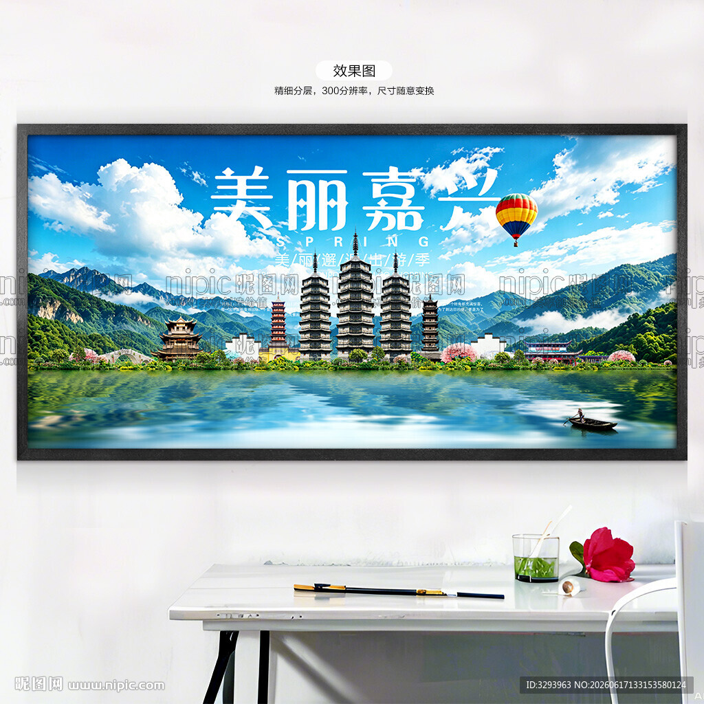 嘉兴旅游