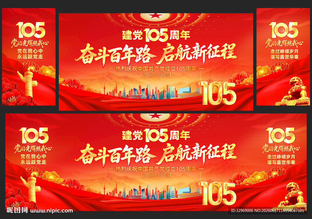 建党105周年舞台背景