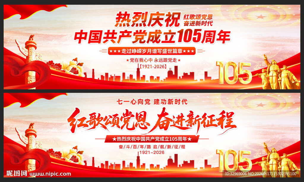建党105周年展板