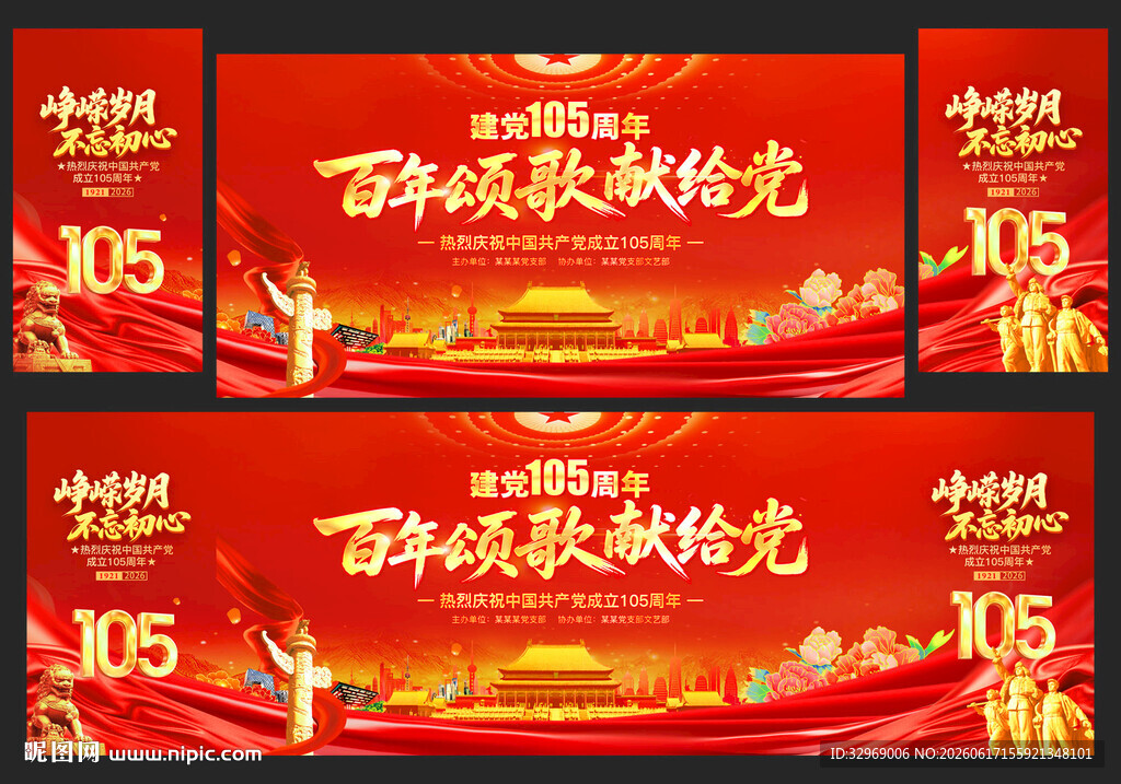 建党105周年