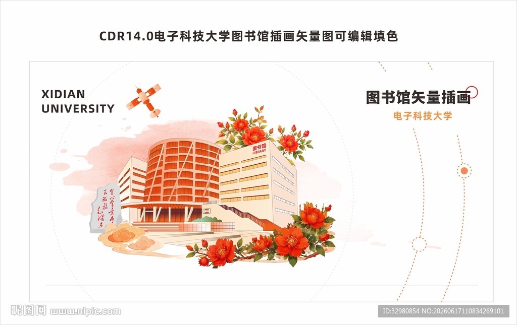 西安电子科技大学校园地标建筑插