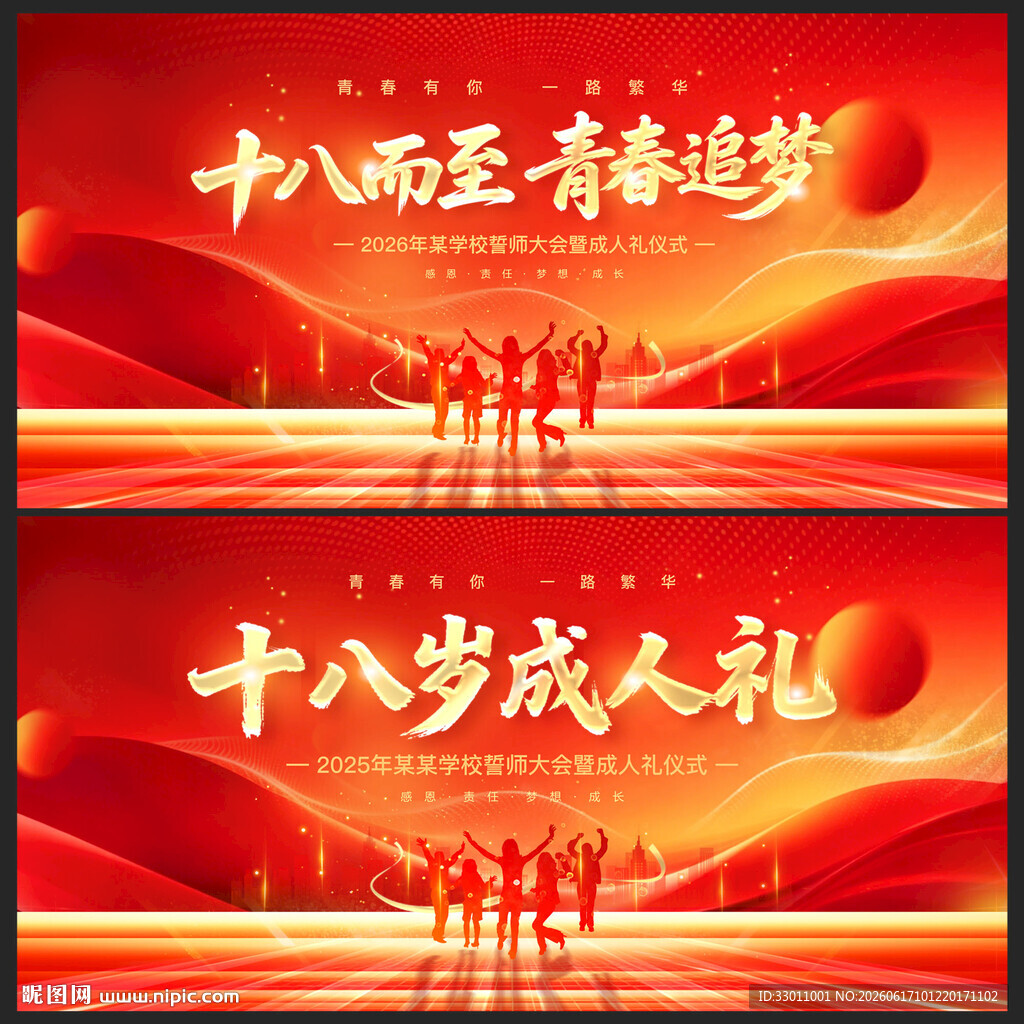 成人礼