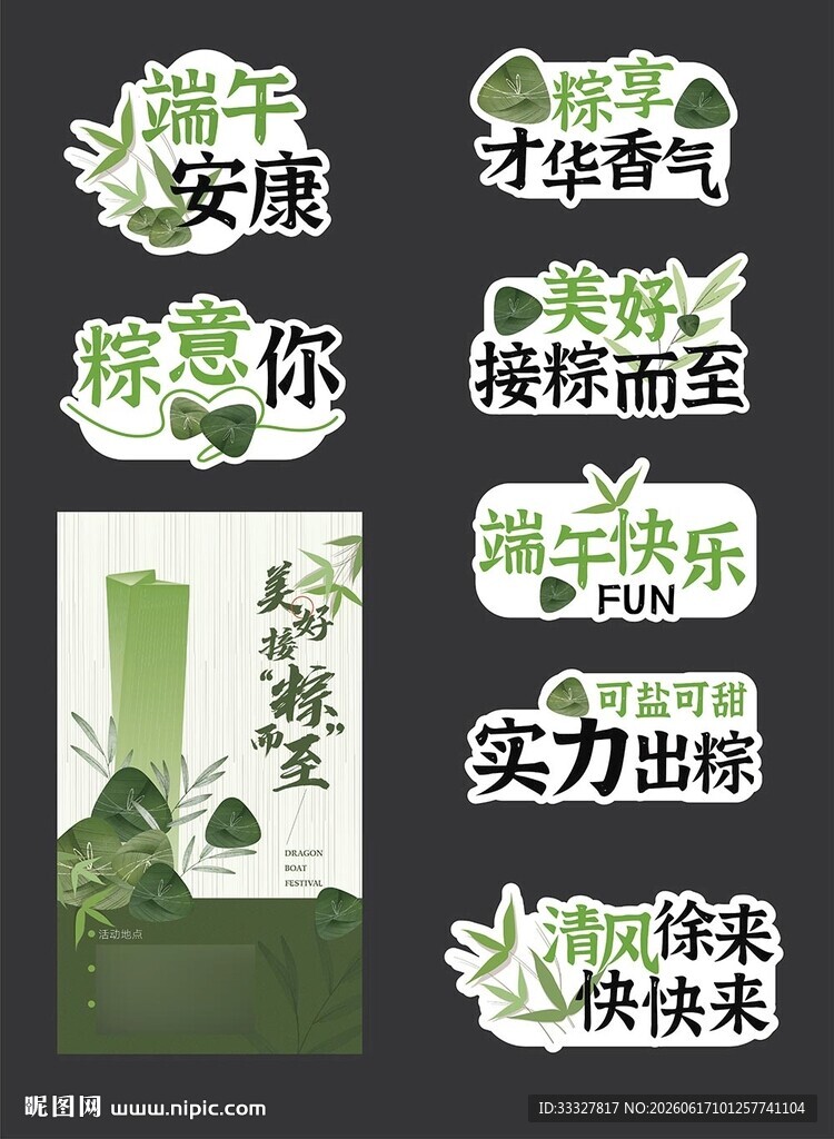 端午手举牌