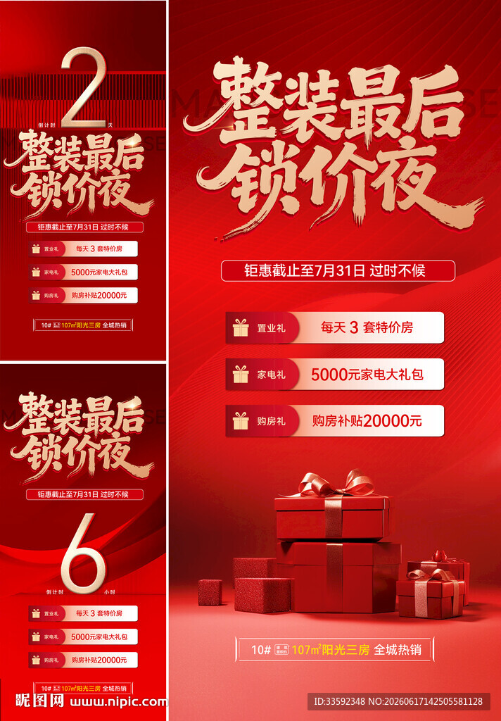 活动 倒计时