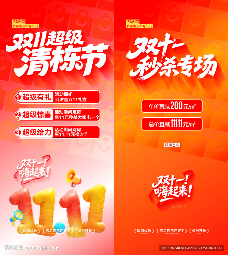 活动 五重礼