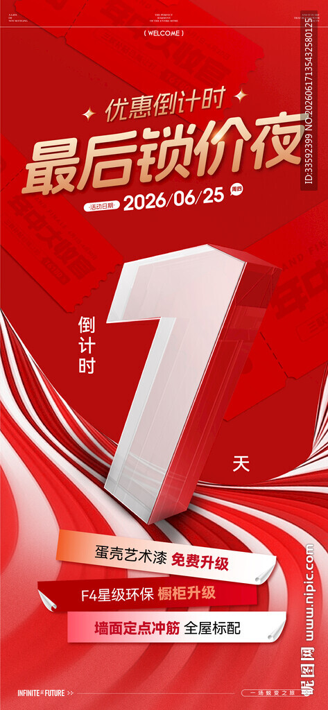 倒计时 