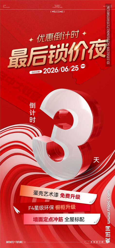 倒计时 