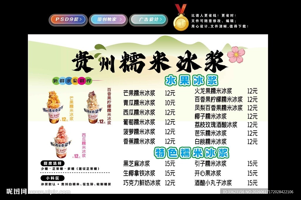 贵州糯米冰浆