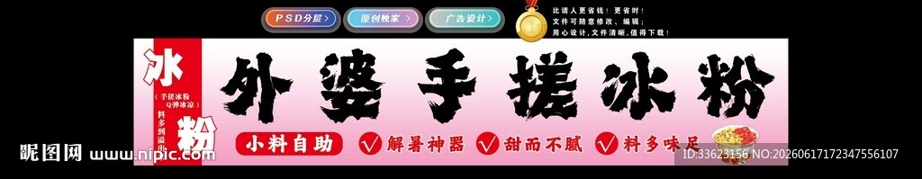 冰粉灯箱