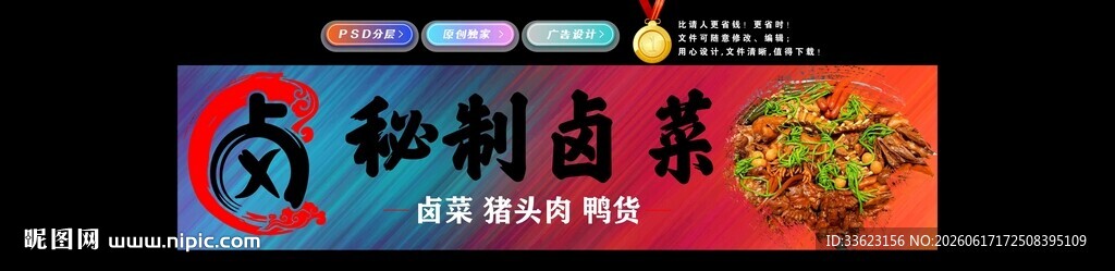 秘制卤菜