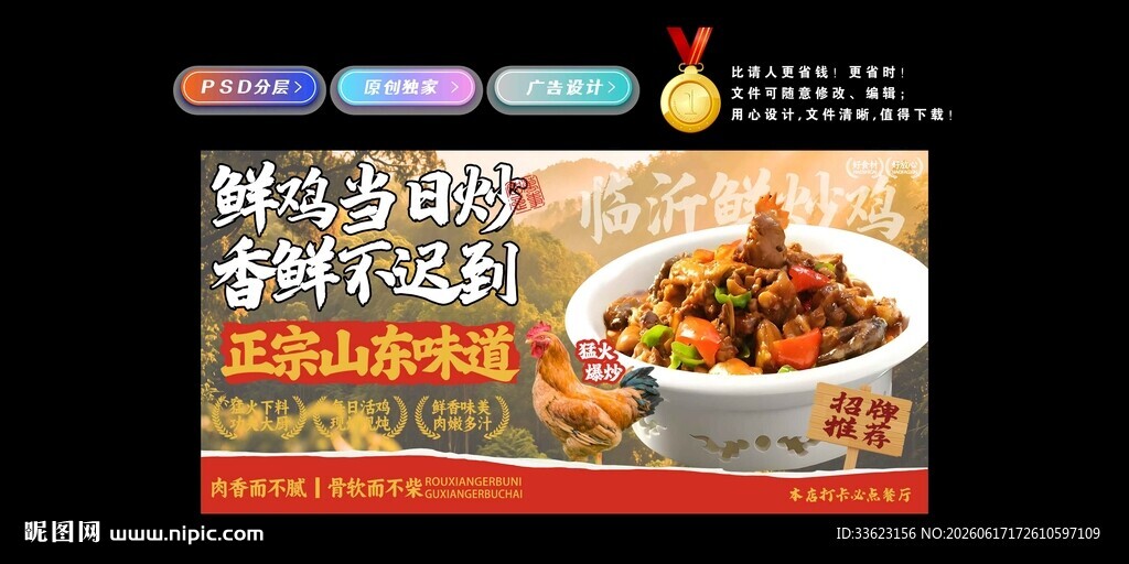 山东炒鸡