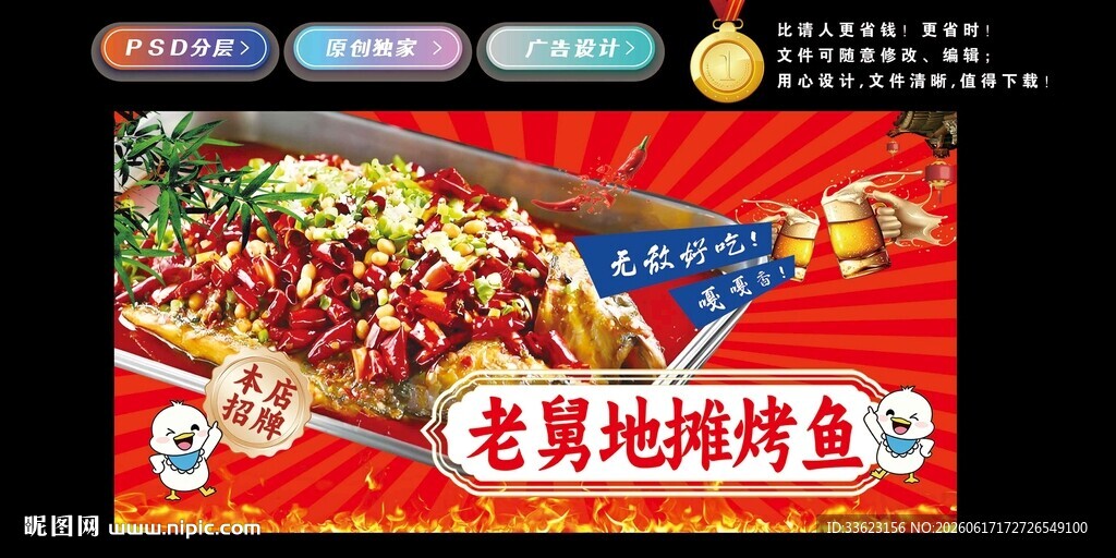 地摊烤鱼