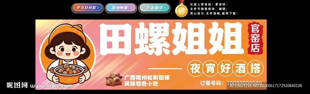 田螺灯箱