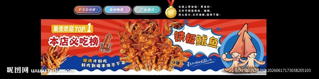 铁板鱿鱼