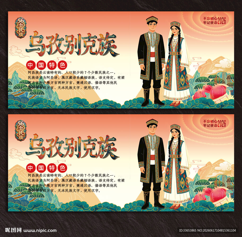 乌孜别克族