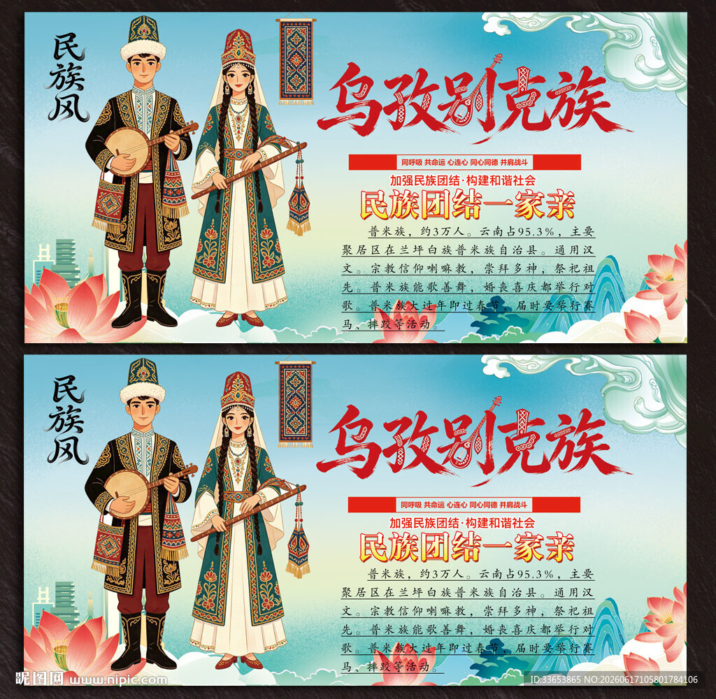 乌孜别克族