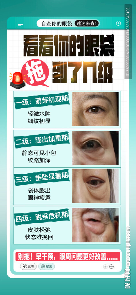 眼部整形项目宣传海报