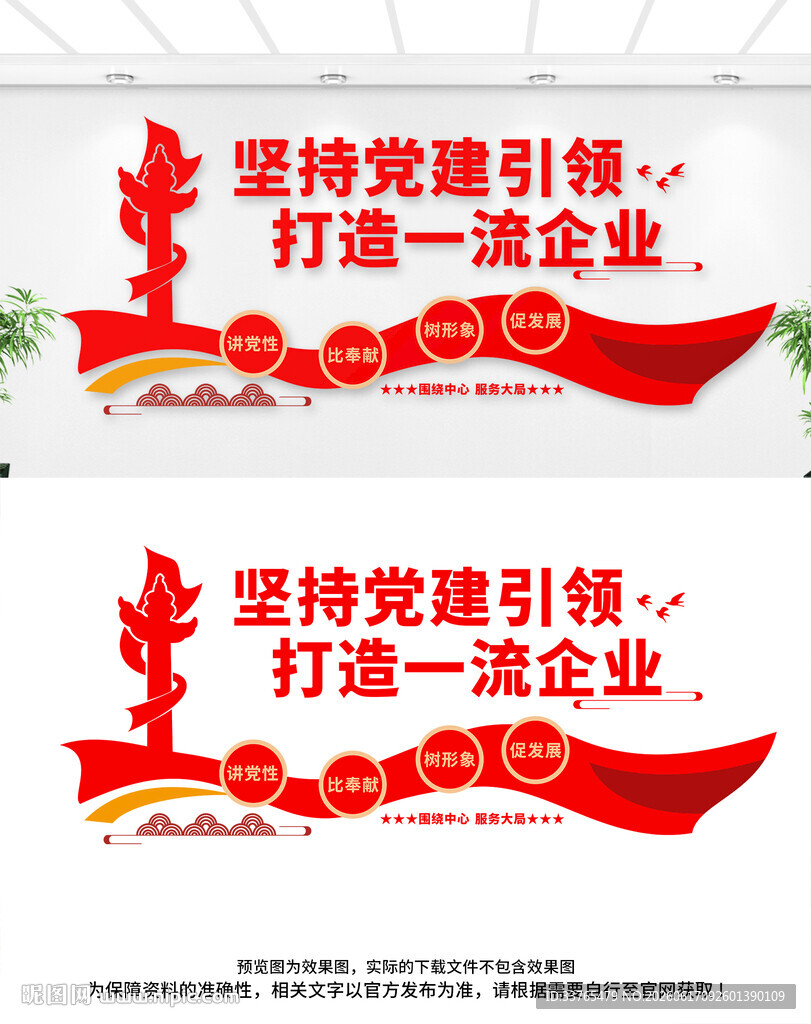 企业党建文化墙