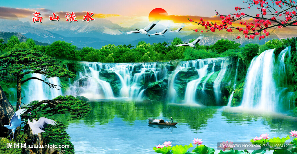 高山流水