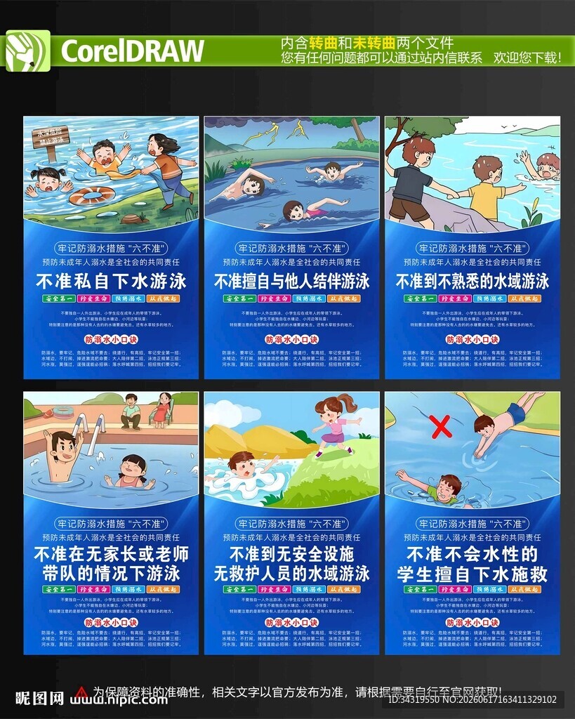 预防溺水海报