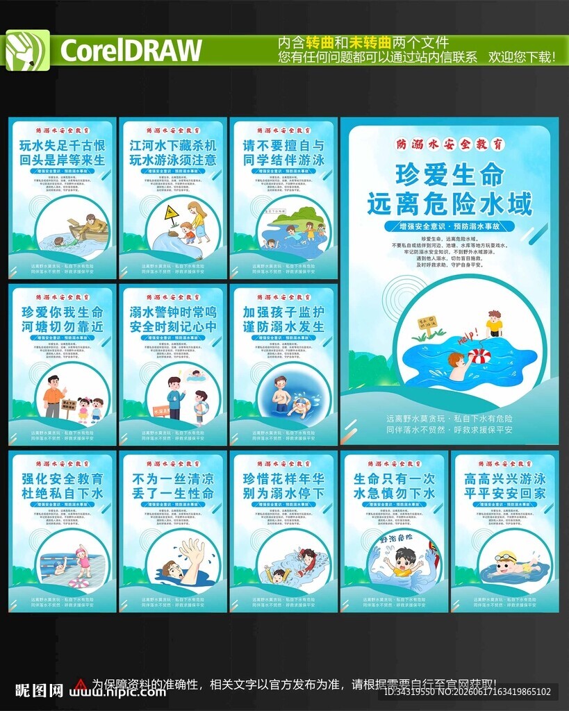 防溺水