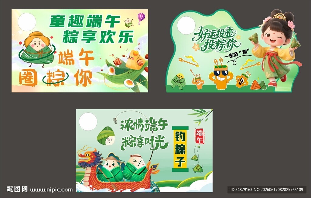 端午氛围装饰牌设计欣赏
