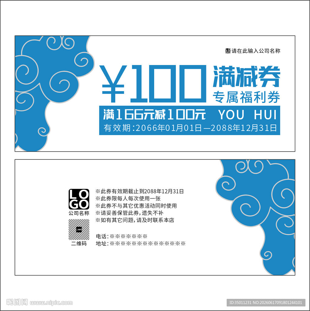满减券优惠券