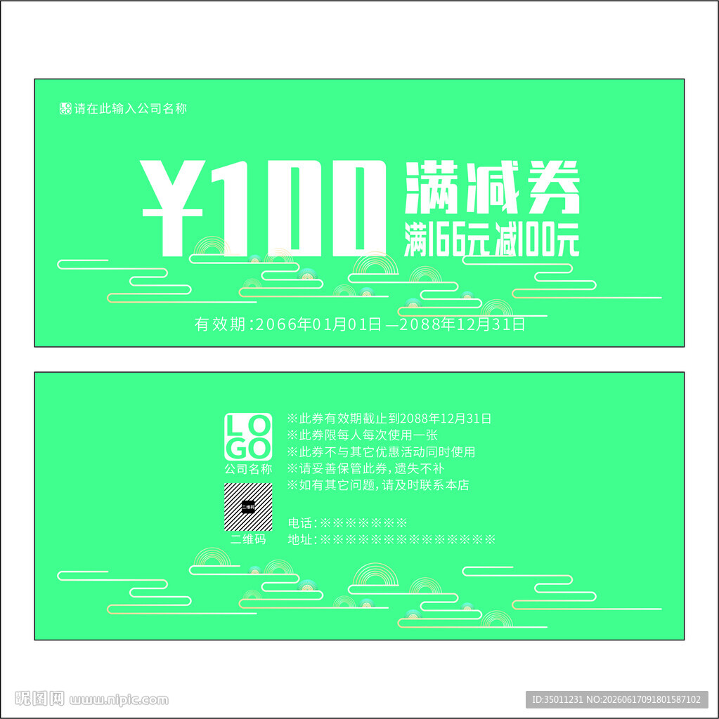 高档满减券设计