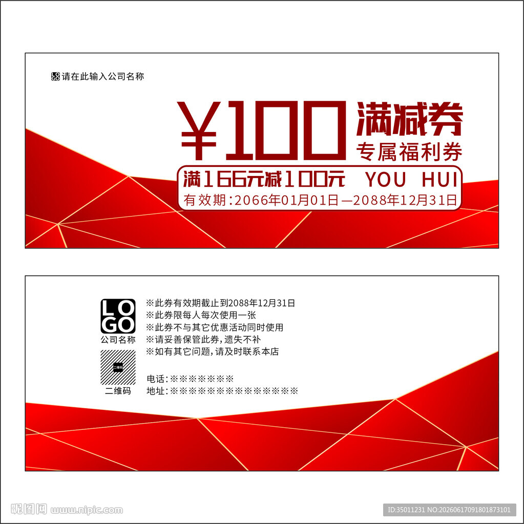 高档满减券