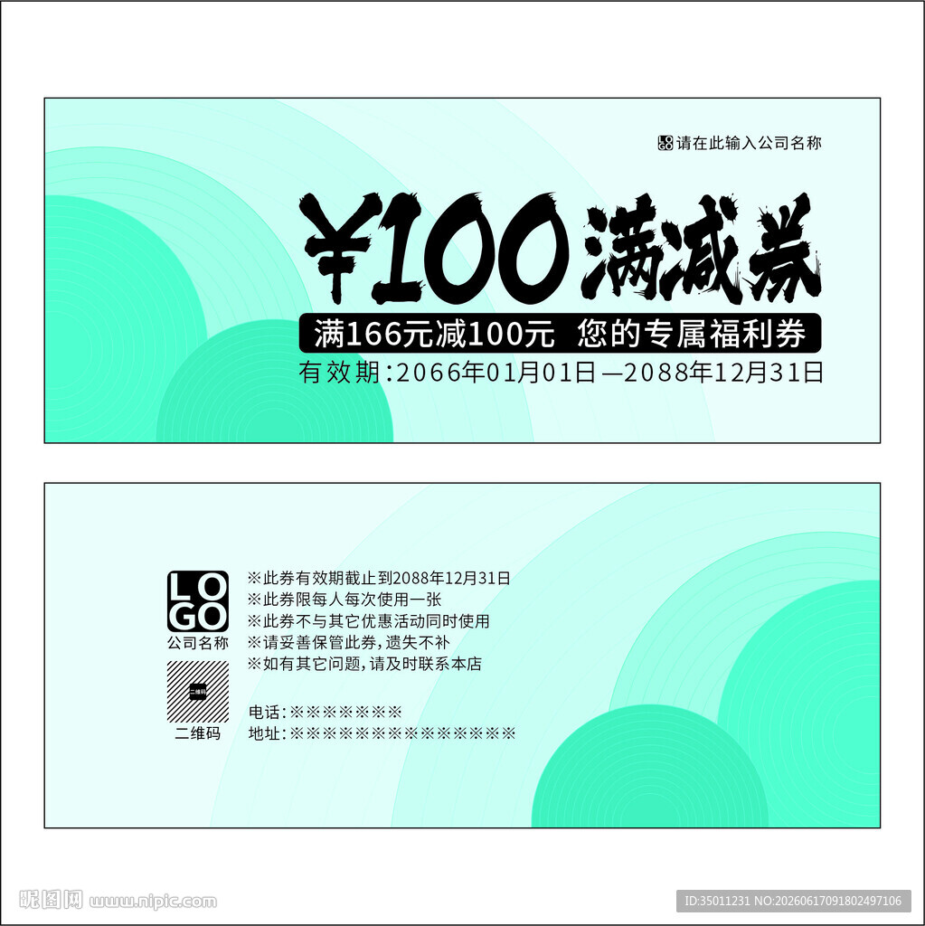 满减券设计图案