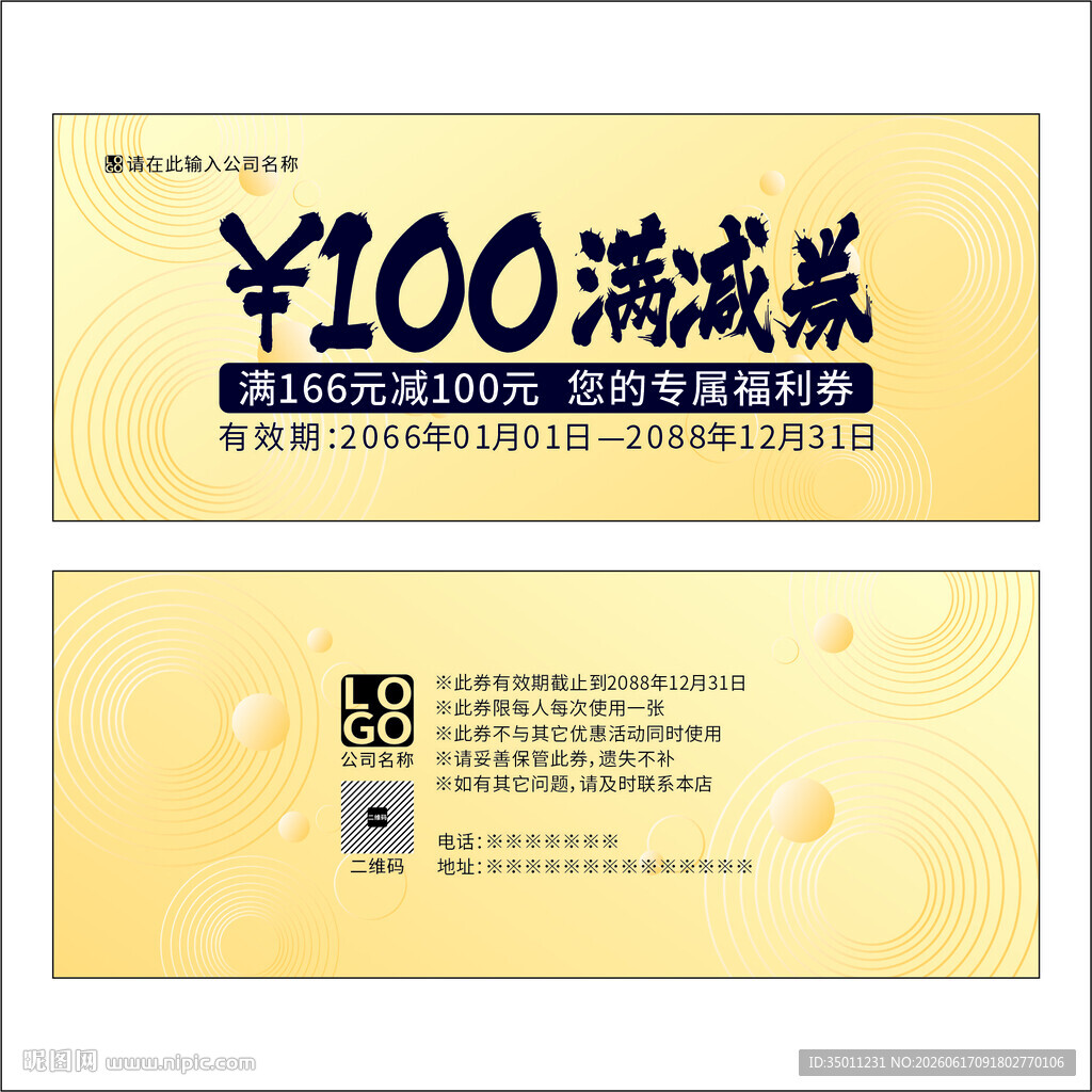 金色满减券