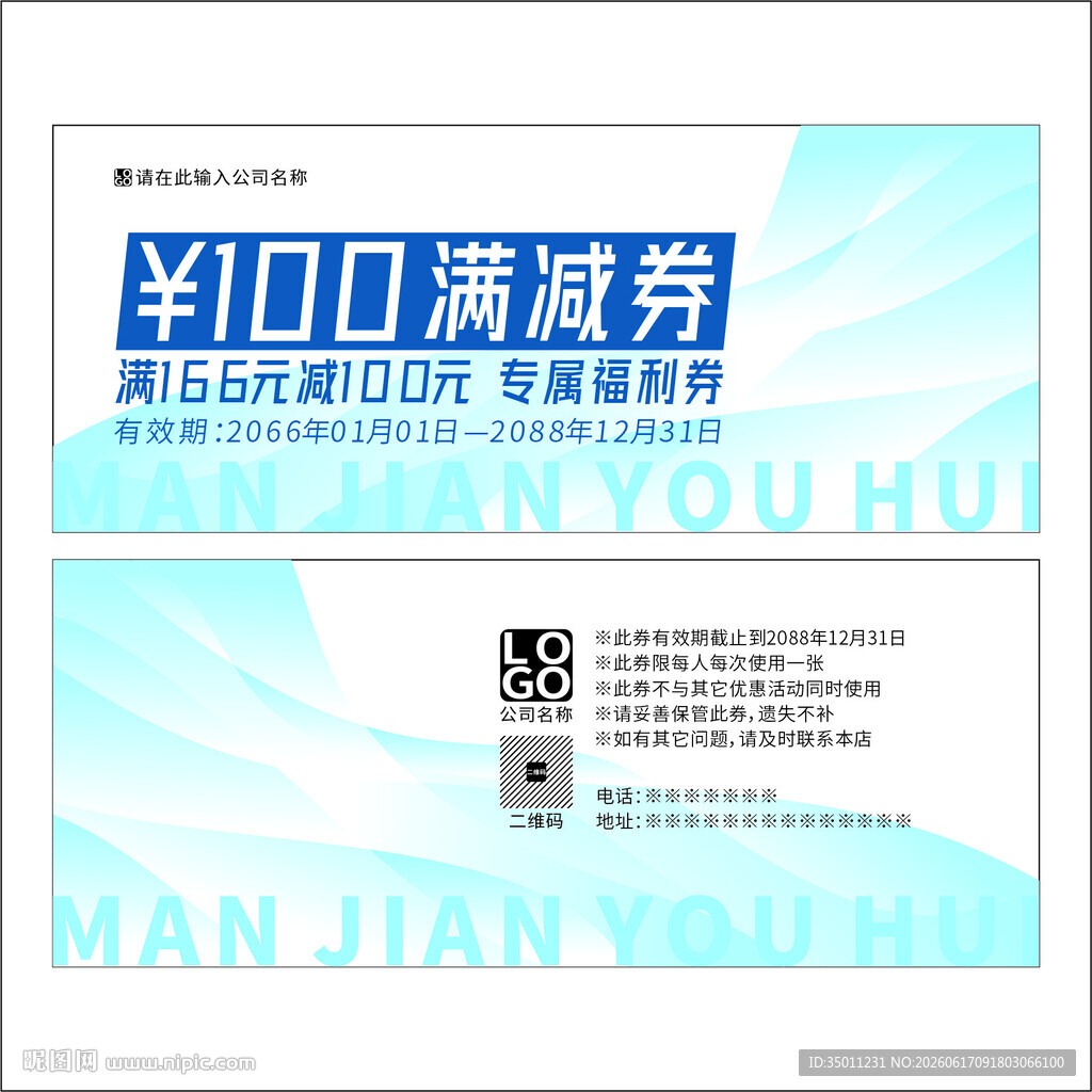 满减券设计图